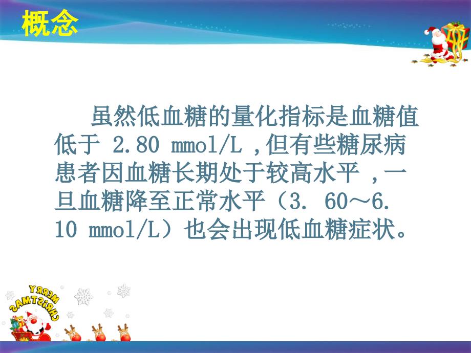 低血糖及降糖药的相关知识_第4页