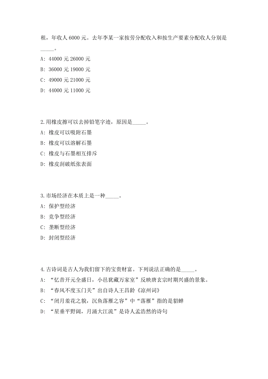 2023黑龙江齐齐哈尔市梅里斯区招聘乡(镇)城市管理协管人员28人（共500题含答案解析）高频考点题库参考模拟练习试卷_第2页