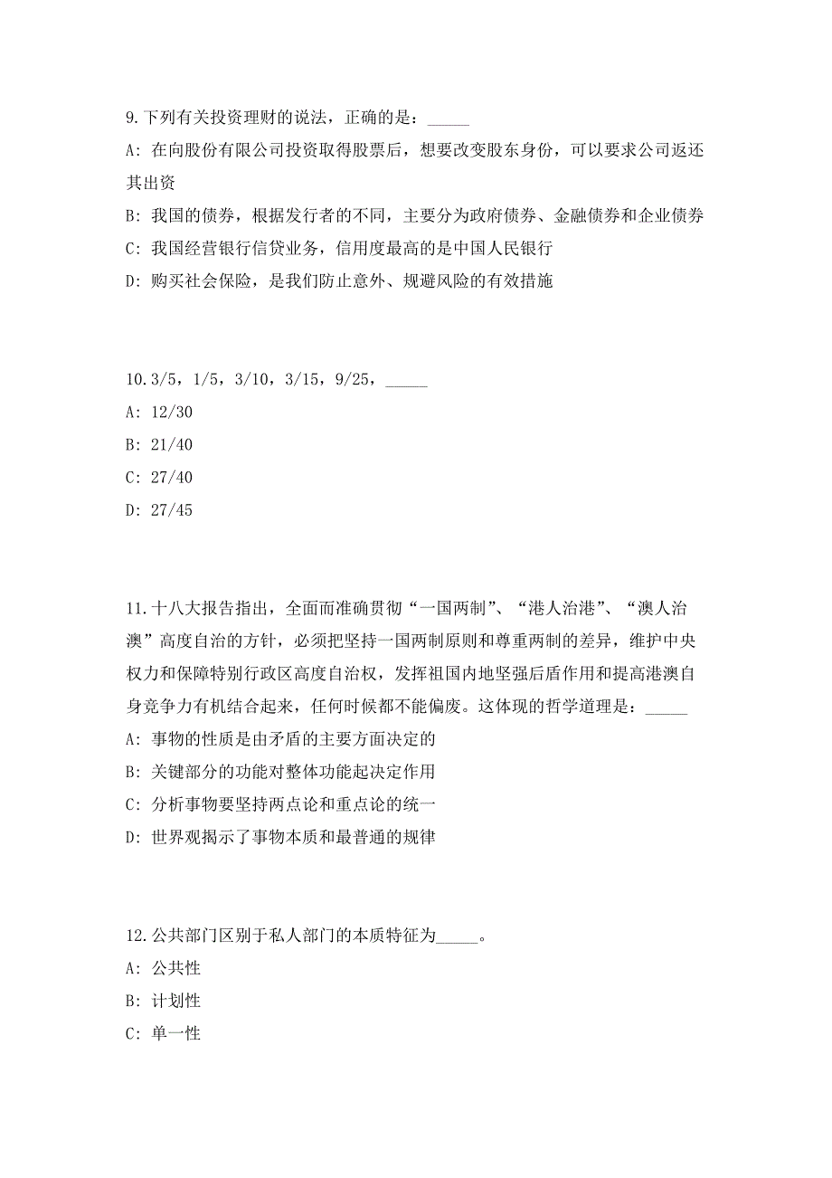 2023黑龙江齐齐哈尔市梅里斯区招聘乡(镇)城市管理协管人员28人（共500题含答案解析）高频考点题库参考模拟练习试卷_第4页