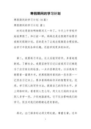 寒假期间的学习计划