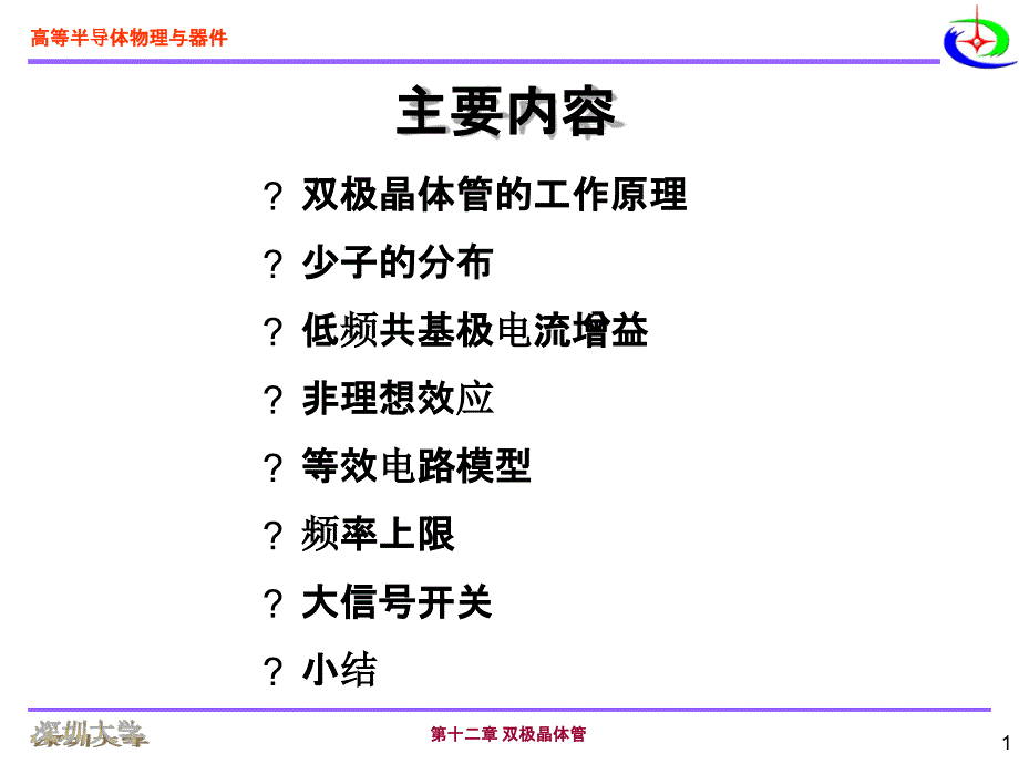 尼曼半导体物理与器件第十二章_第2页