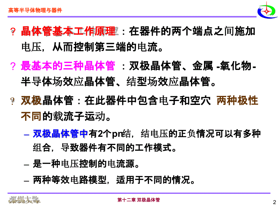 尼曼半导体物理与器件第十二章_第3页