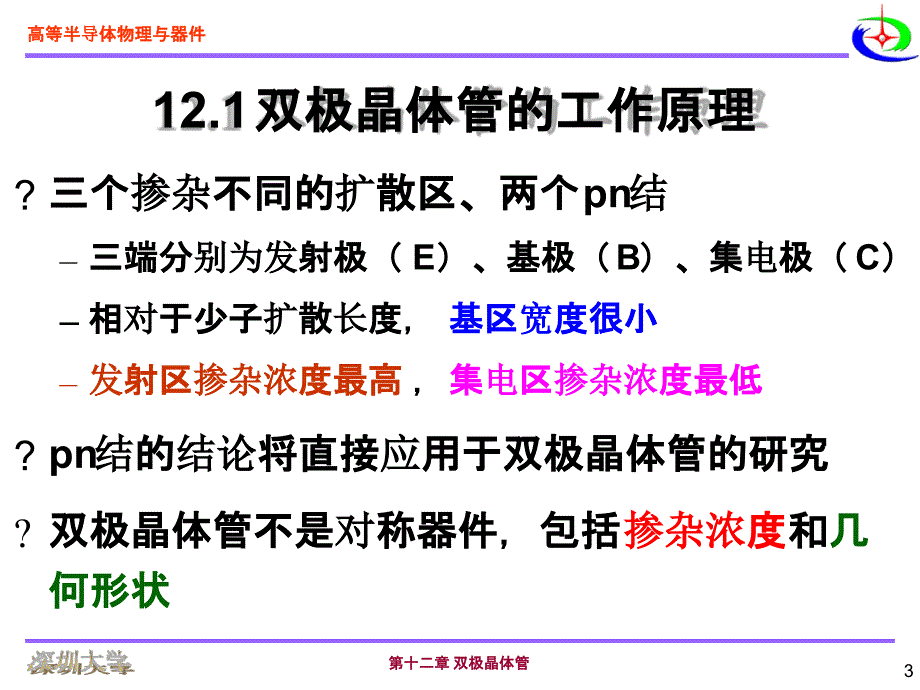 尼曼半导体物理与器件第十二章_第4页