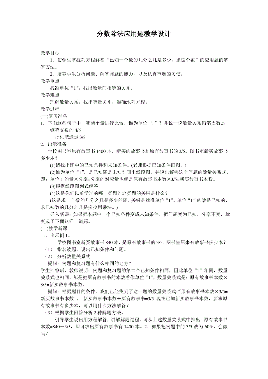 分数除法应用题教学设计_第1页