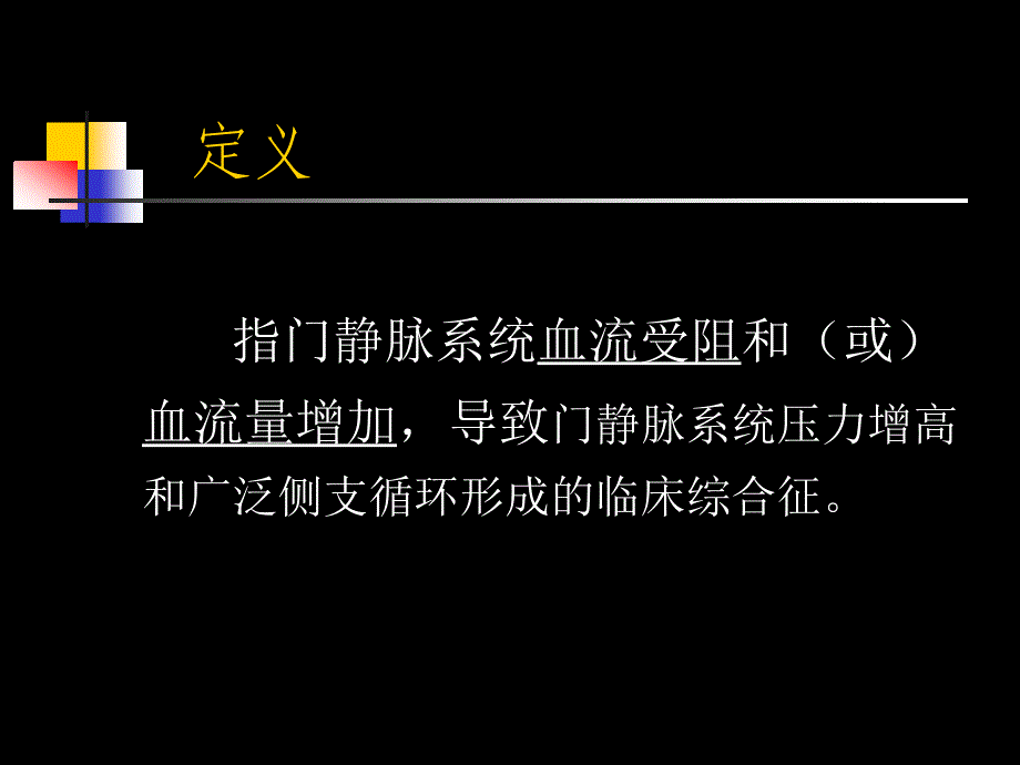 门静脉高压症少见成因及诊断_第2页