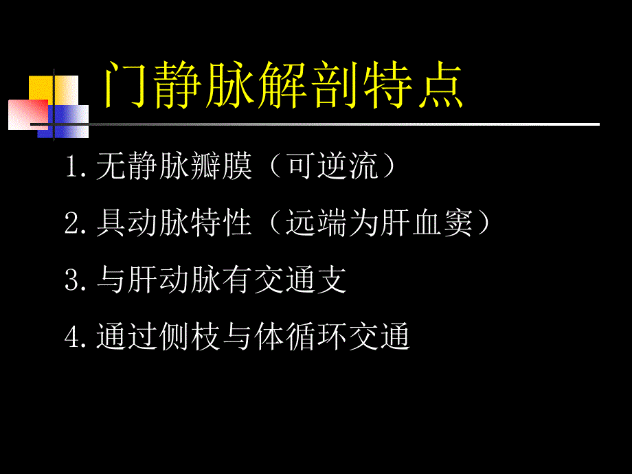 门静脉高压症少见成因及诊断_第4页