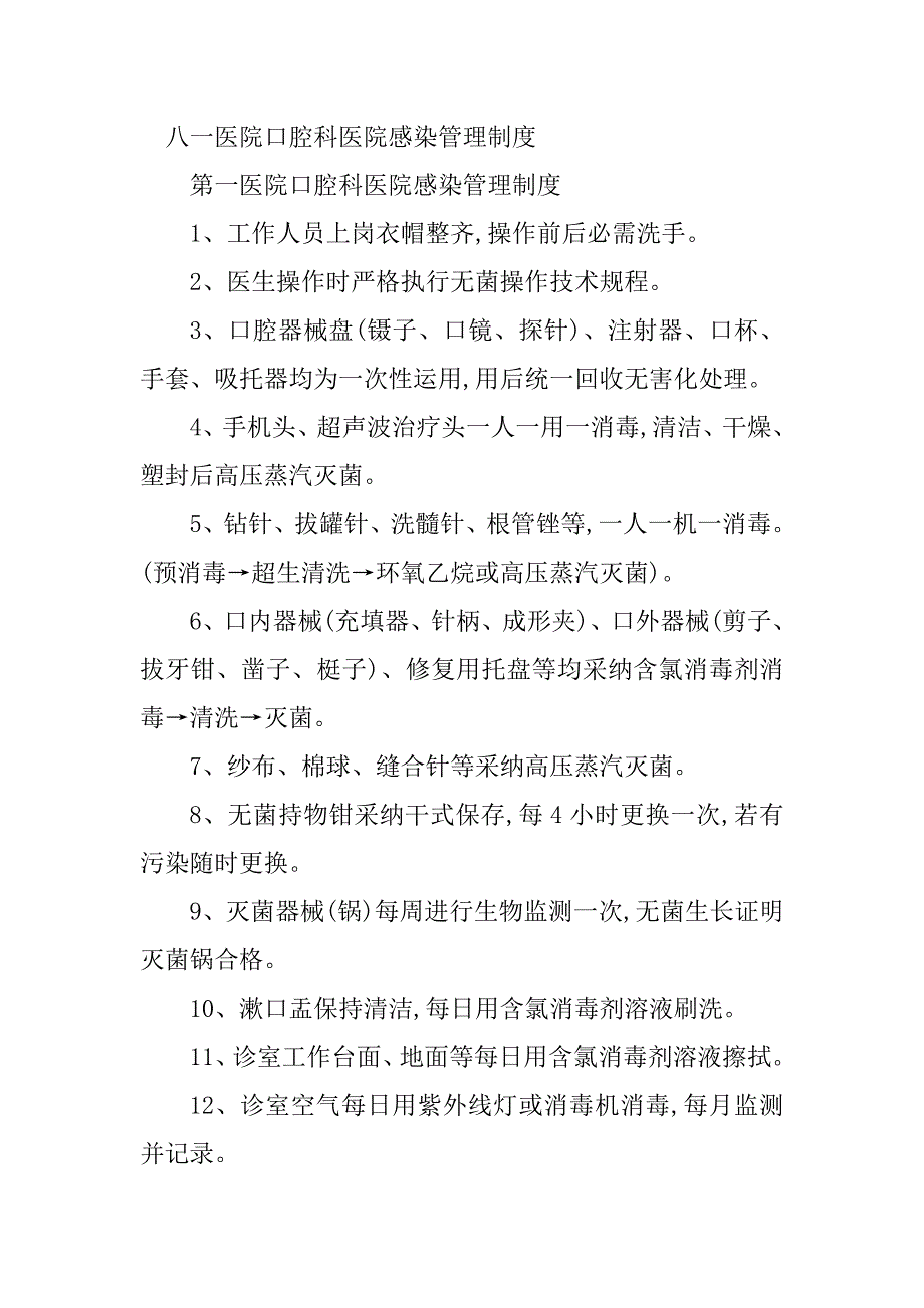 2023年口腔科管理制度有方面(4篇)_第3页