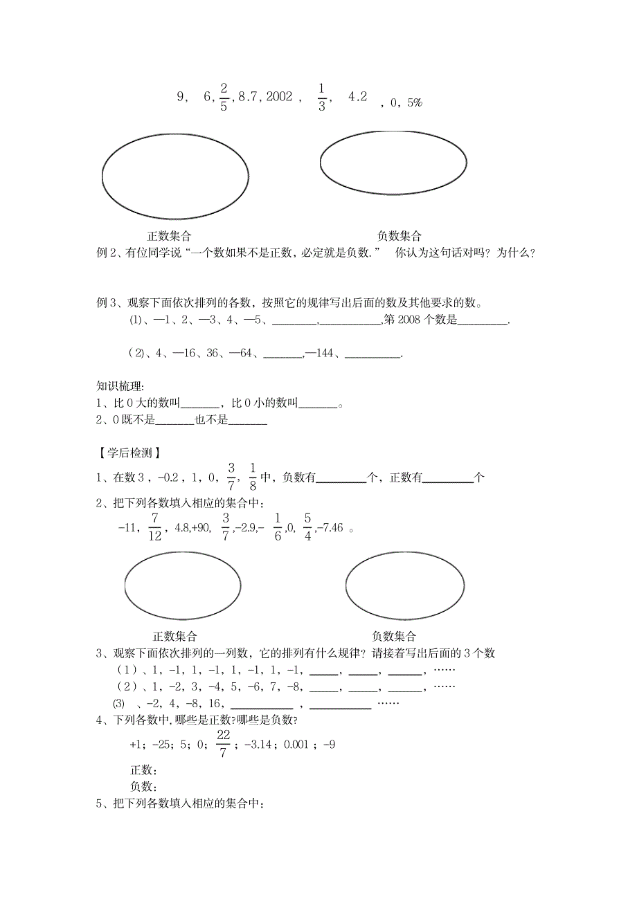 2023年河网中学数学七年级教学案比0小的数_第2页