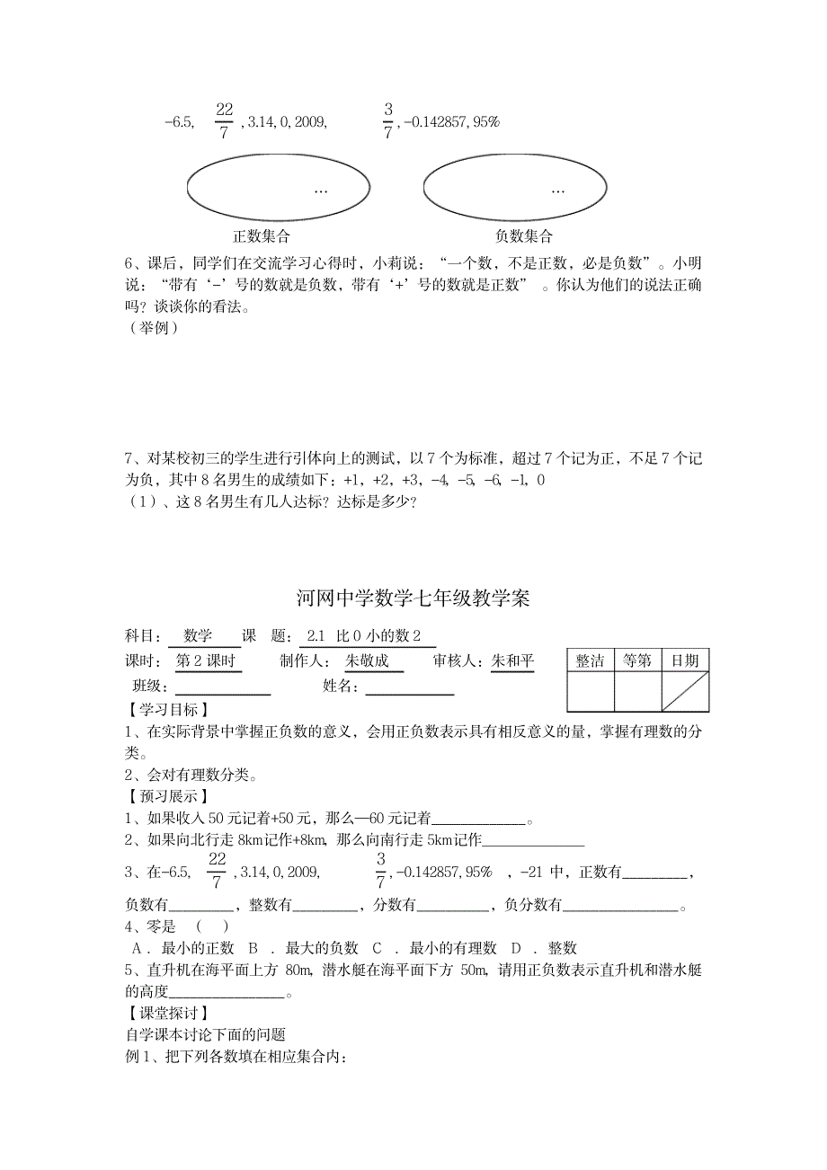 2023年河网中学数学七年级教学案比0小的数_第3页