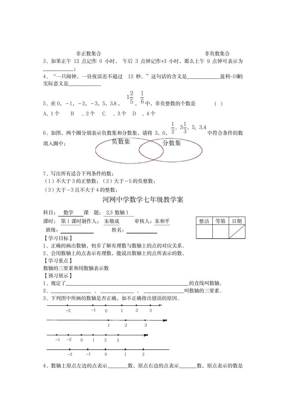 2023年河网中学数学七年级教学案比0小的数_第5页