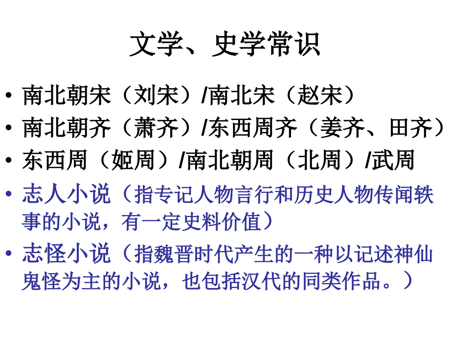 《世说新语则》PPT课件.ppt_第3页