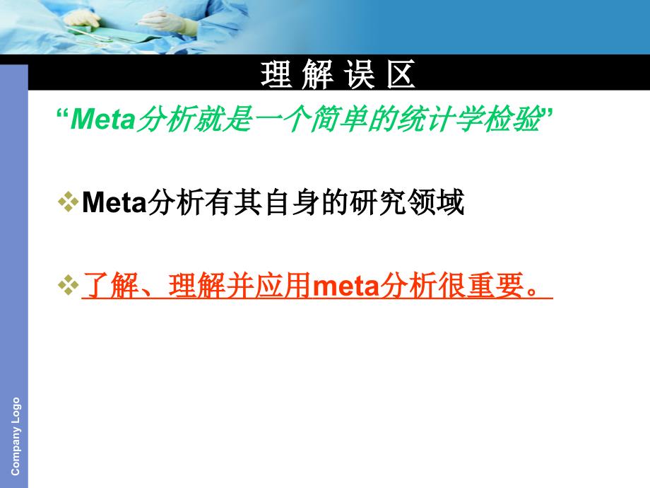 meta分析入门篇课件_第2页