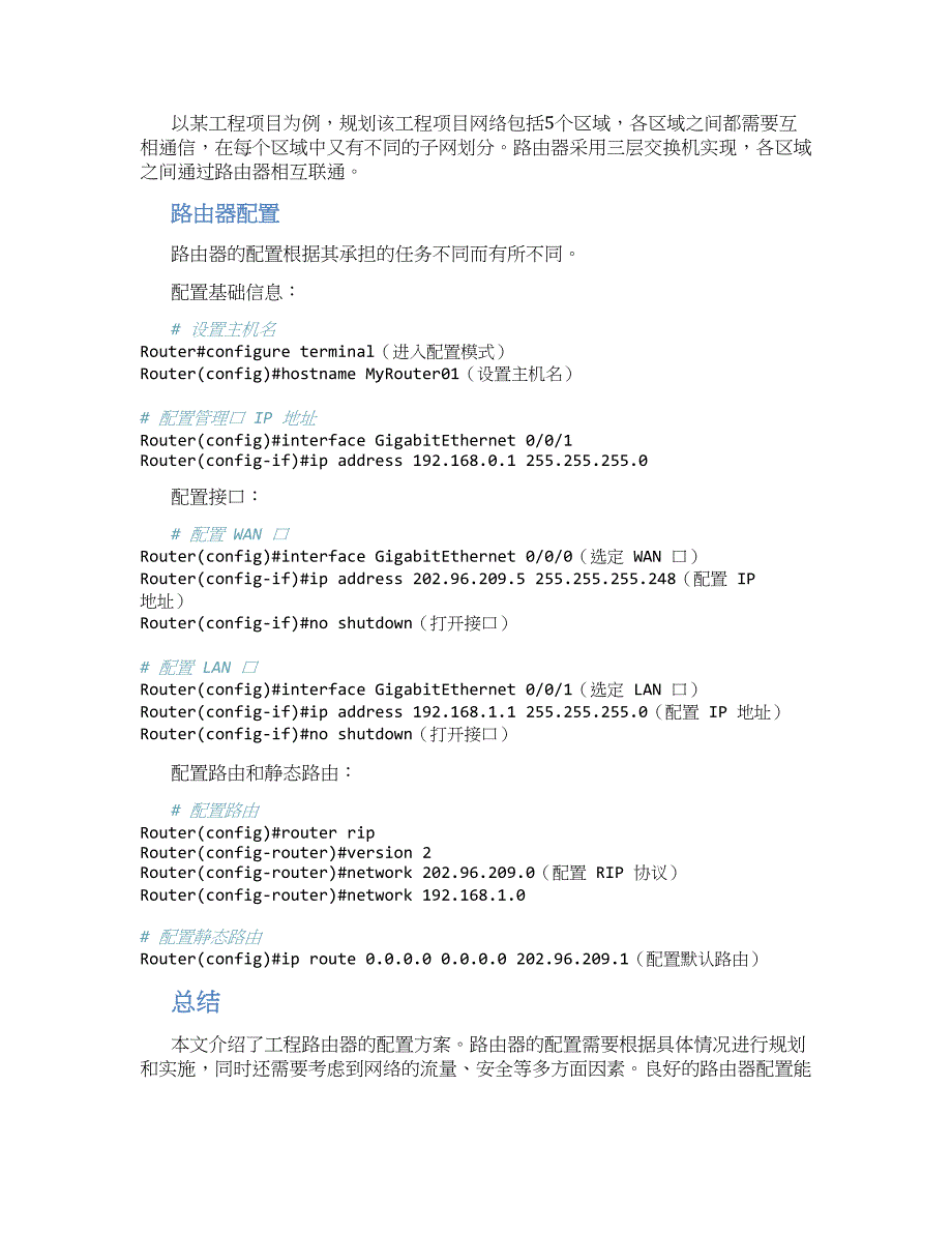 工程路由器配置方案_第2页