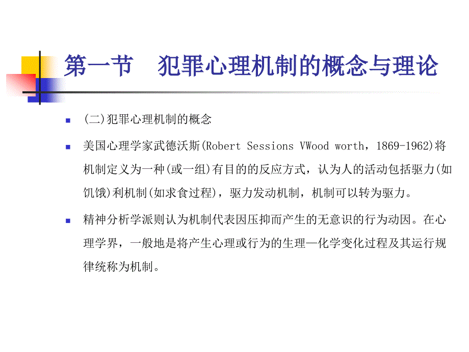 犯罪心理机制_第3页