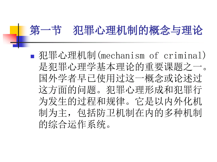 犯罪心理机制_第4页