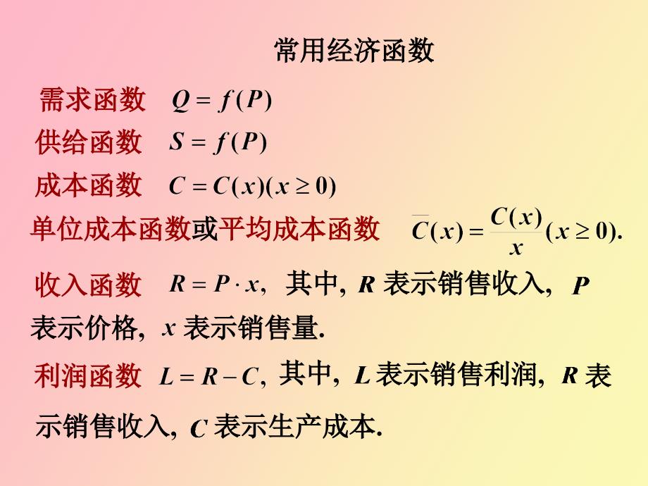 经济函数导数应用_第2页