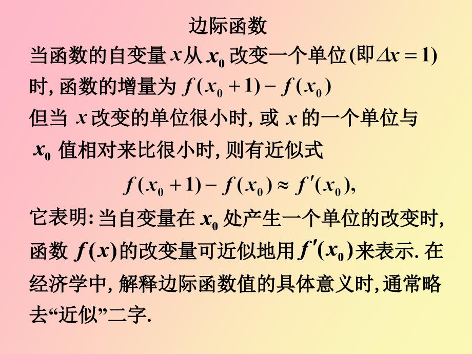 经济函数导数应用_第4页