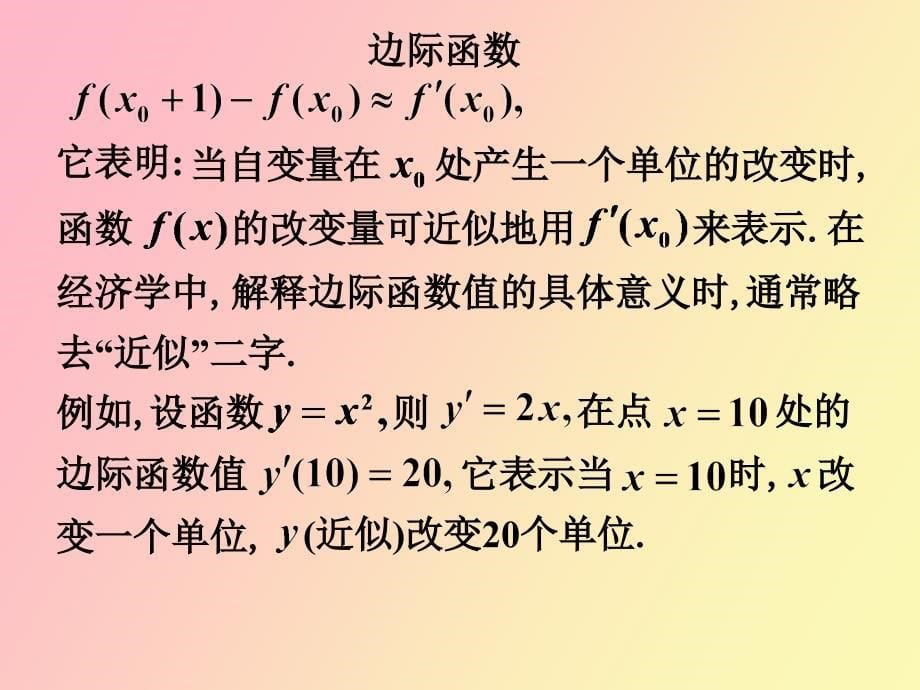 经济函数导数应用_第5页