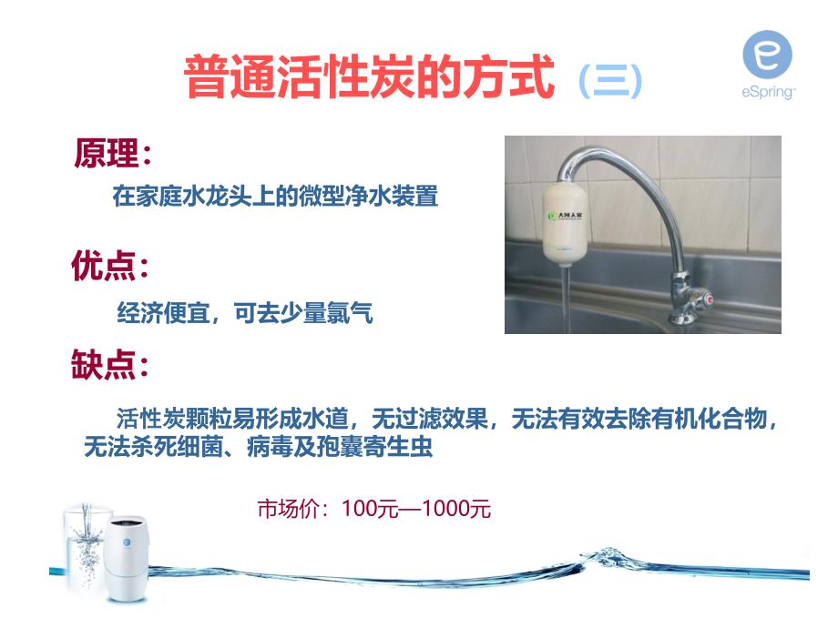 市面净水器的净水方式.ppt_第4页