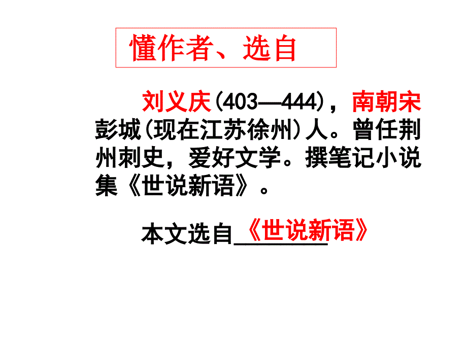 《世说新语》两则_第4页