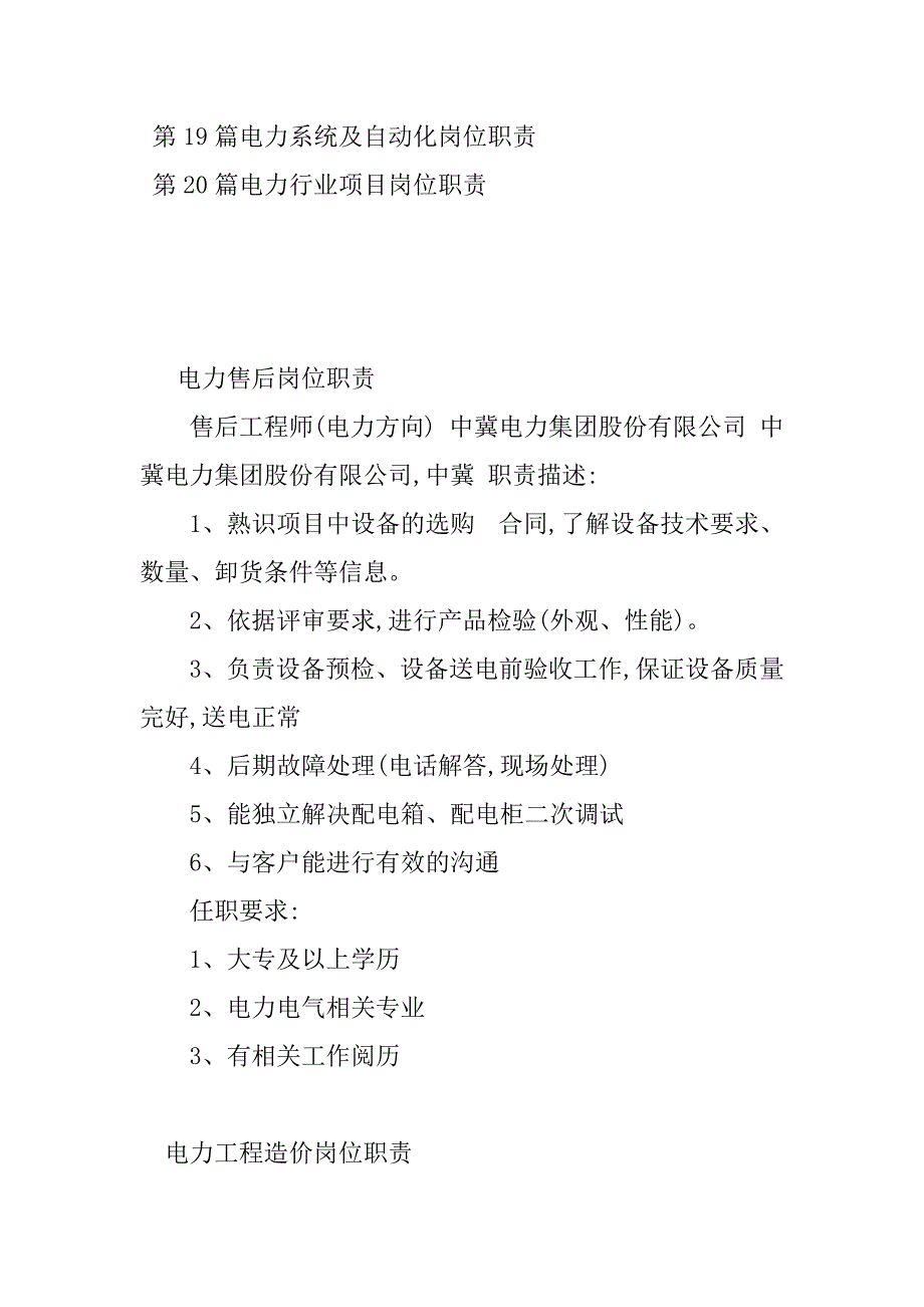 2023年岗位职责电力(20篇)_第2页