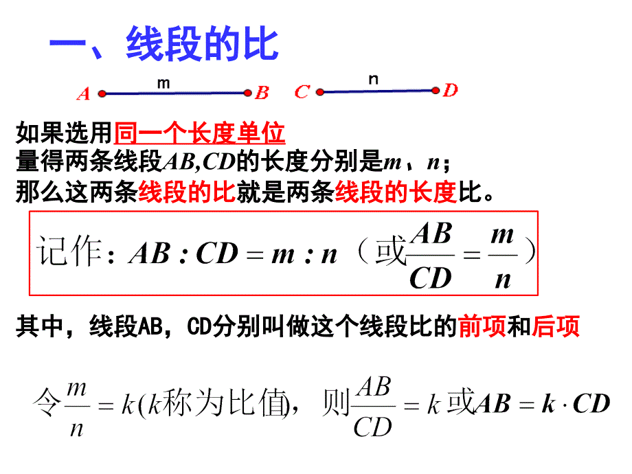 411成比例线段_第4页