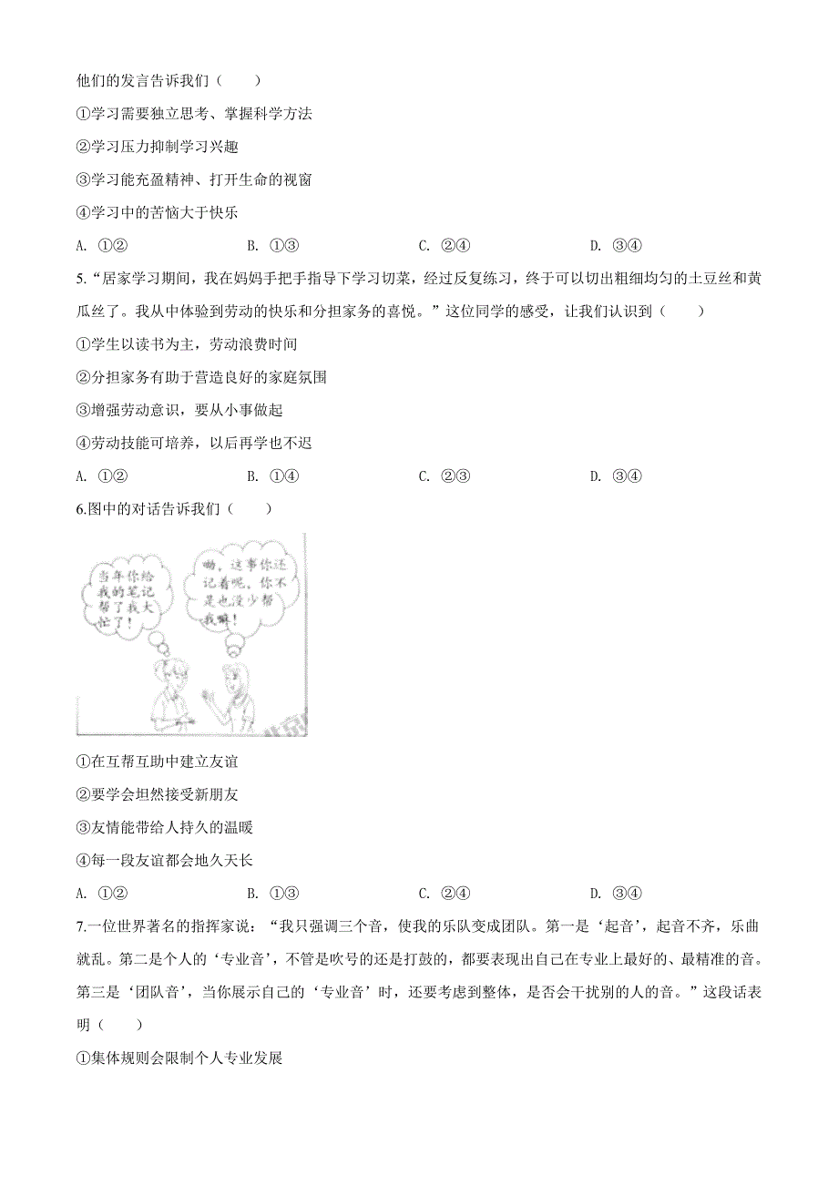 2020年北京市中考道德与法治试题及答案_第2页