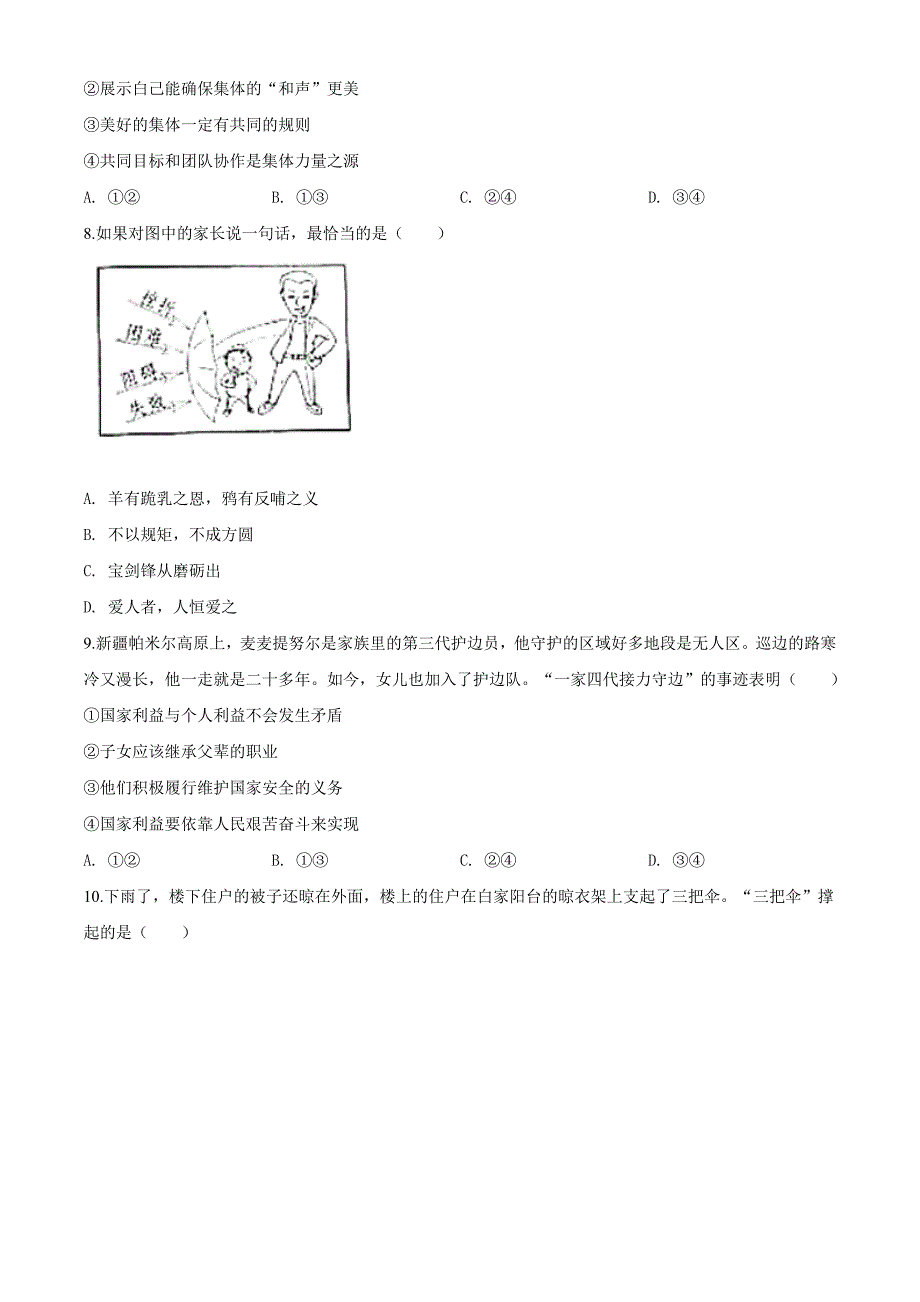 2020年北京市中考道德与法治试题及答案_第3页