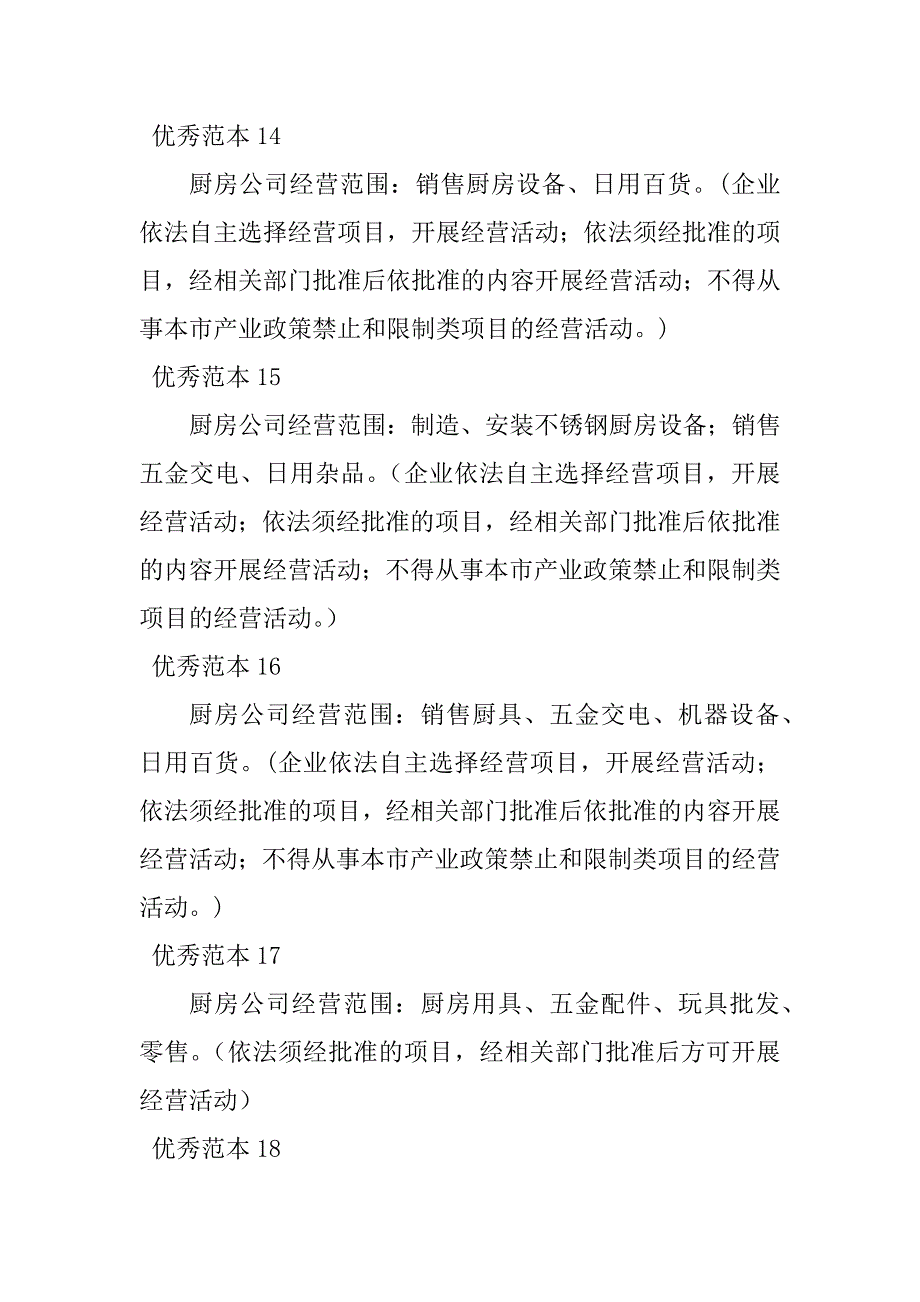 2023年厨房经营范围(50个范本)_第4页