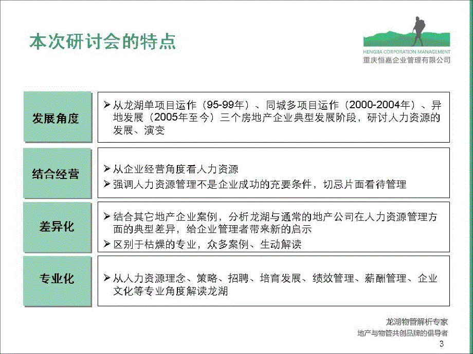 人力资源管理解析内训学员版图片版_第2页