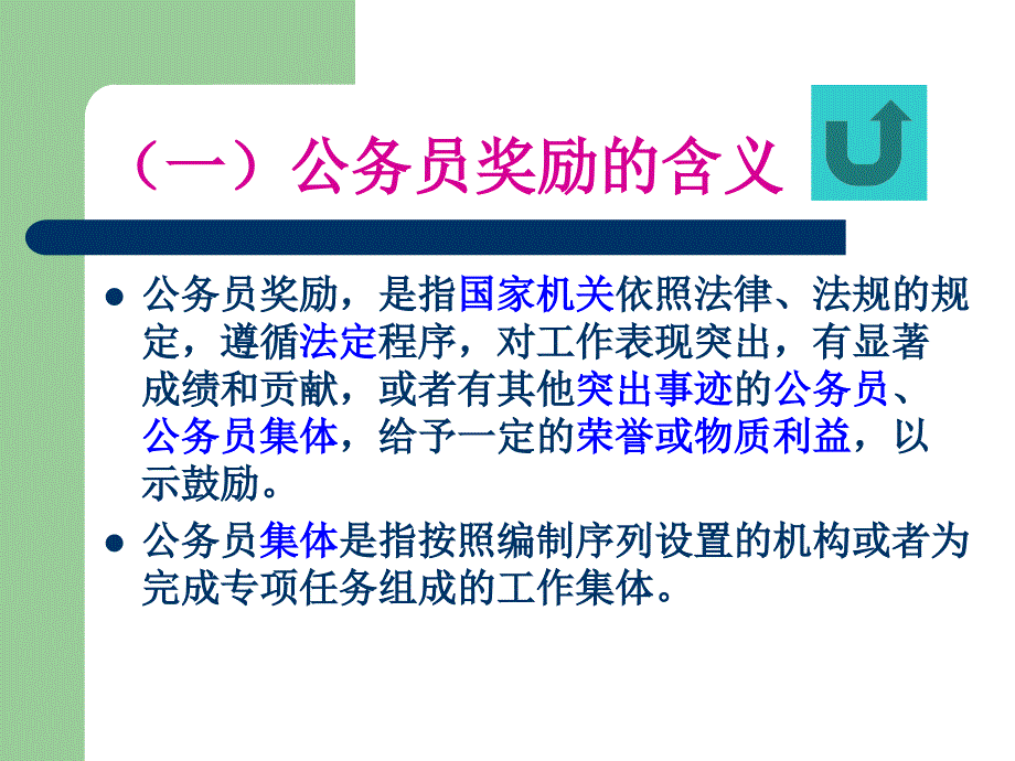 第一节公务员奖励制度概述_第3页