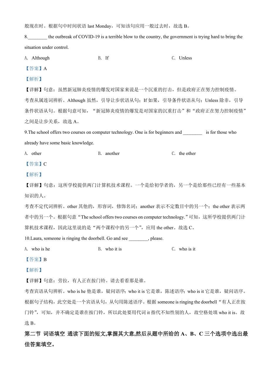 2020年湖南省长沙市中考英语试题解析版_第5页