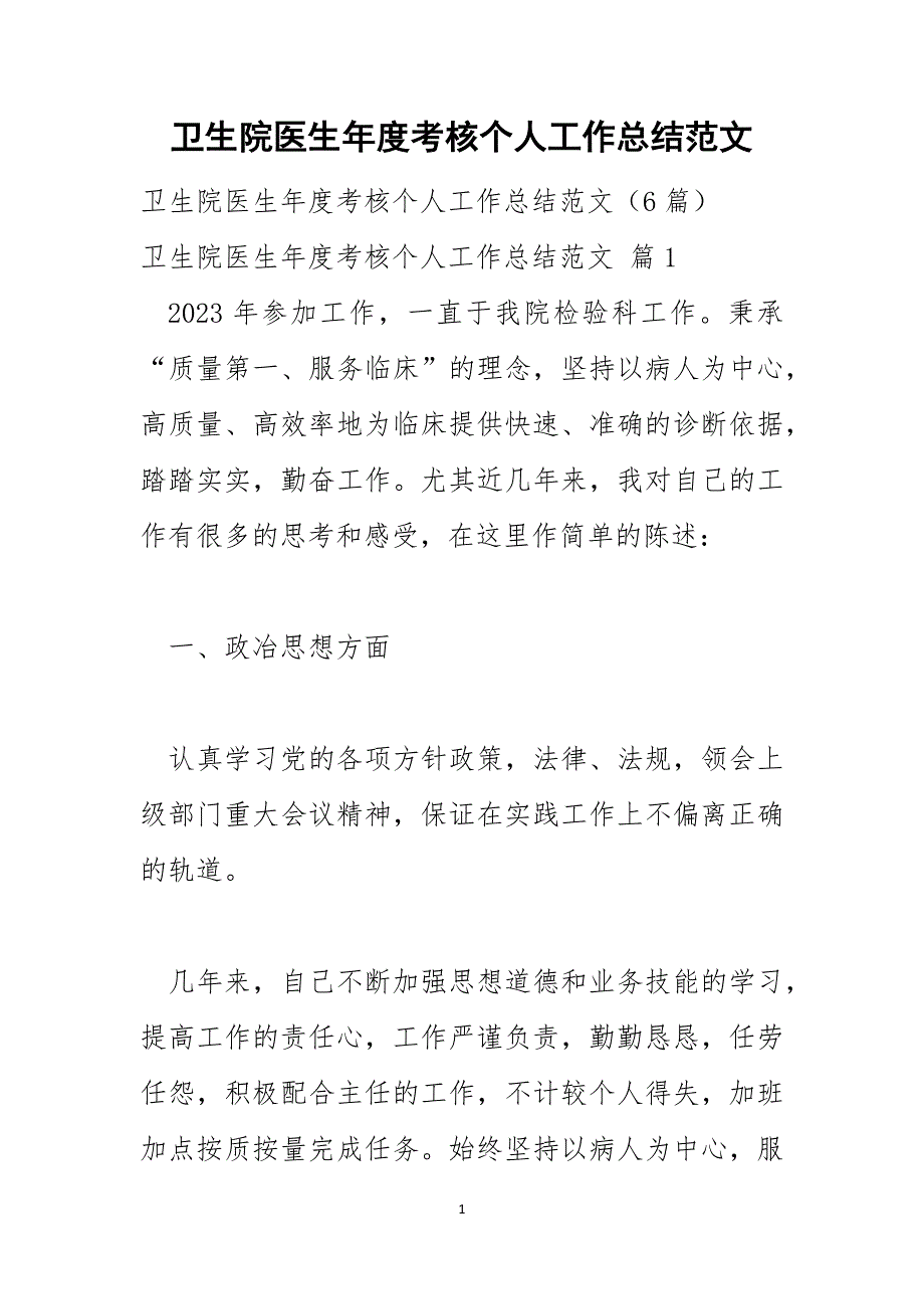 卫生院医生年度考核个人工作总结范文_第1页