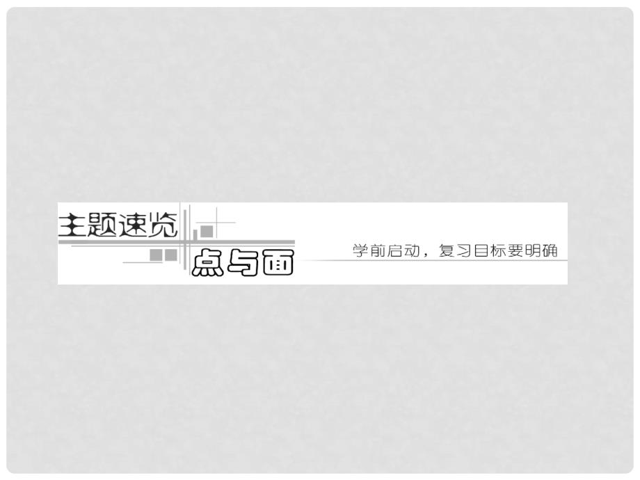 高考化学 第一章第二节物质的量在化学实验中的应用课件 新人教版_第2页