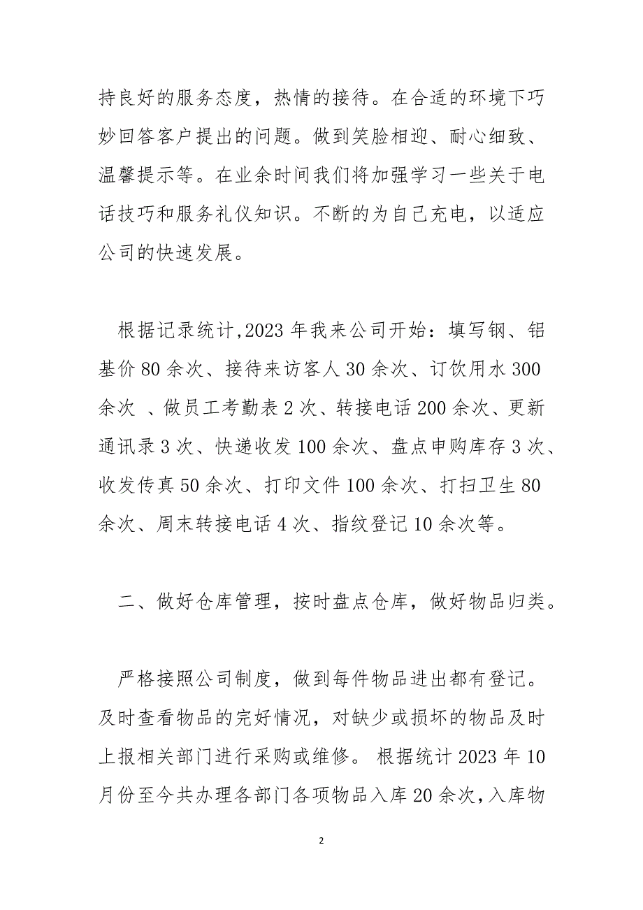 公司前台年度考核表个人总结_第2页