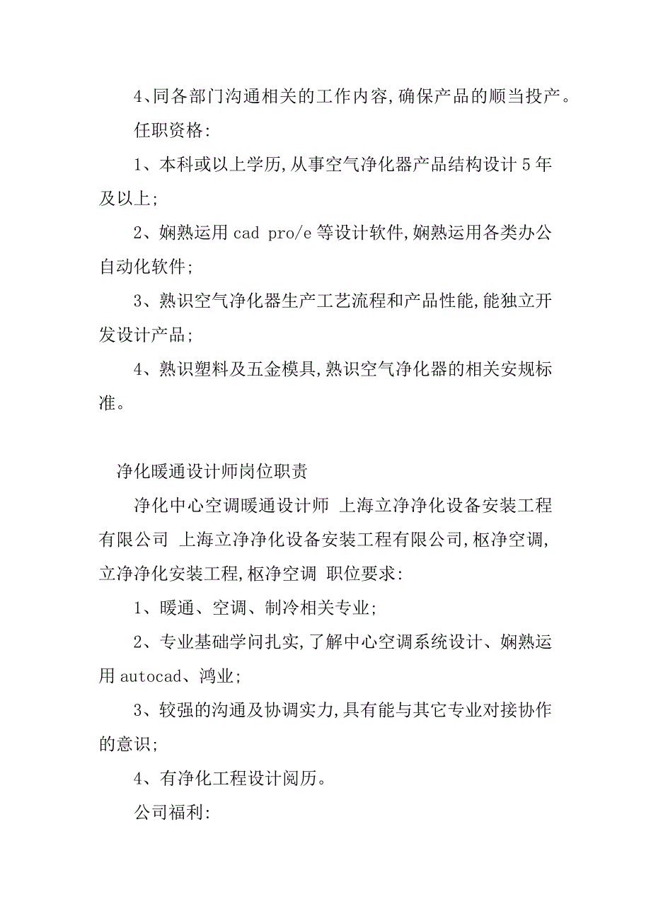 2023年净化岗位职责(20篇)_第4页