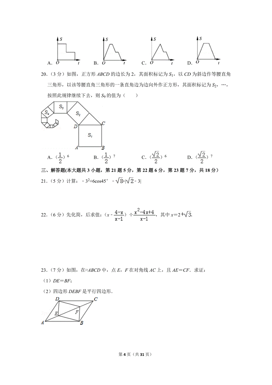 2016年青海省中考数学试卷(含解析版)_第4页