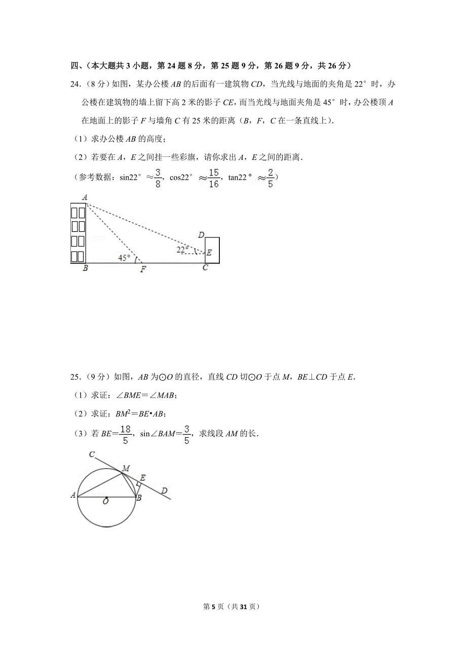 2016年青海省中考数学试卷(含解析版)_第5页