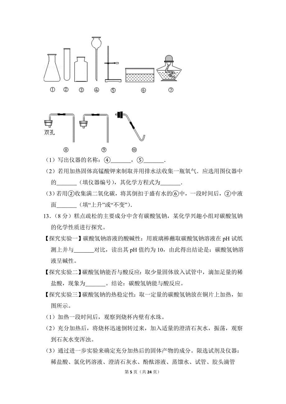 2016年贵州省安顺市中考化学试卷(含解析版)_第5页