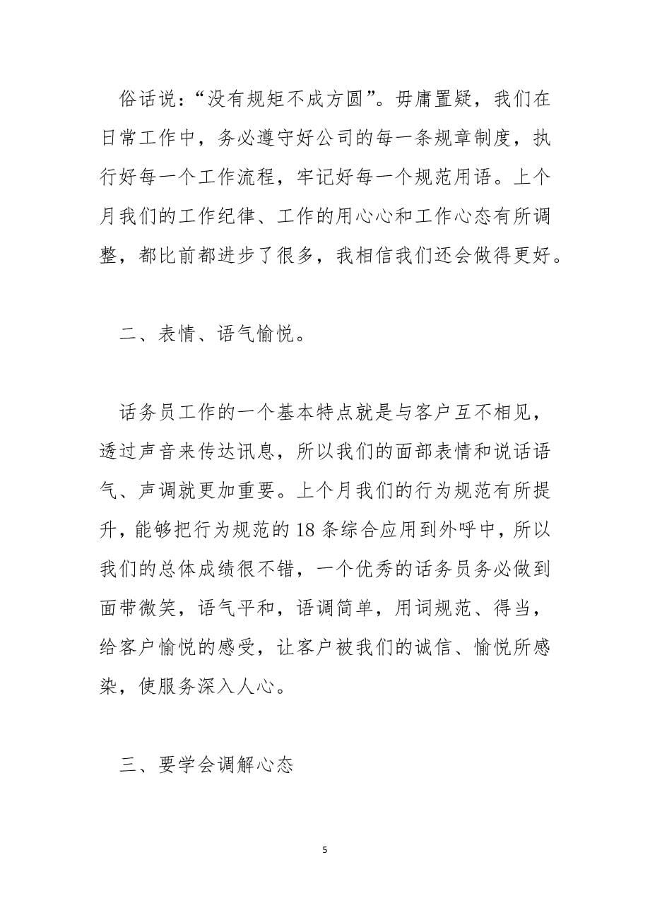 2023移动公司话务员个人工作总结_第5页