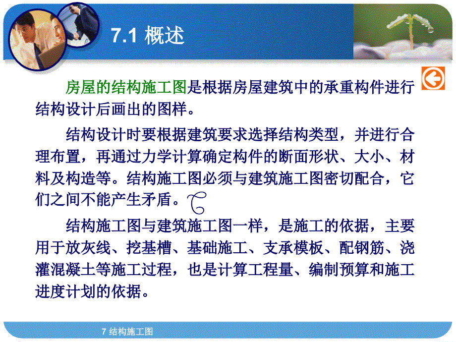 结构图识读分析课件_第3页