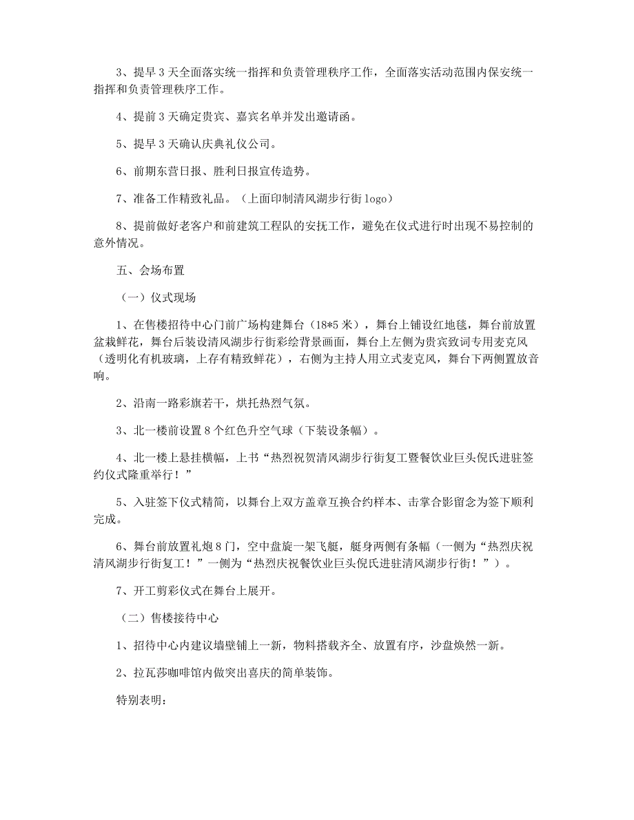 社工签约仪式策划案例_第3页