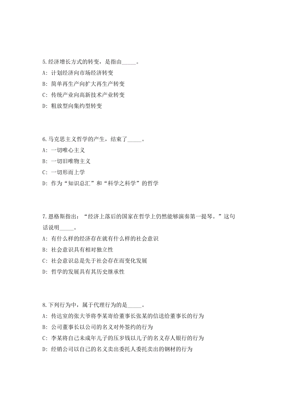 2023年湖南省南岭物业开发限公司招聘高频考点题库（共500题含答案解析）模拟练习试卷_第3页