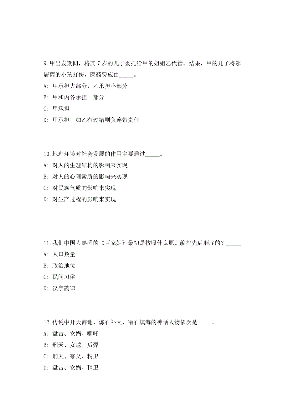 2023年湖南省南岭物业开发限公司招聘高频考点题库（共500题含答案解析）模拟练习试卷_第4页