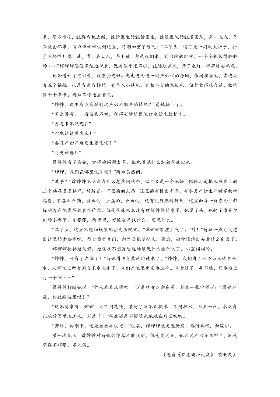 【九科精测 模拟分类】专题2 现代文阅读II（解析版）高三语文二模试题分类精编卷_第2页