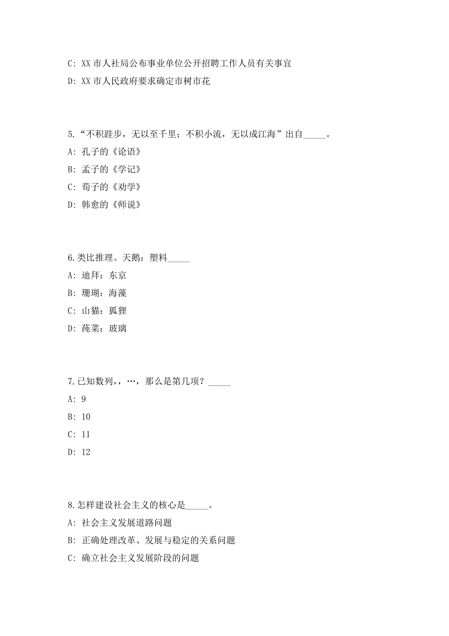 2023年河南商丘师范学院人文学院招聘19人高频考点题库（共500题含答案解析）模拟练习试卷_第3页