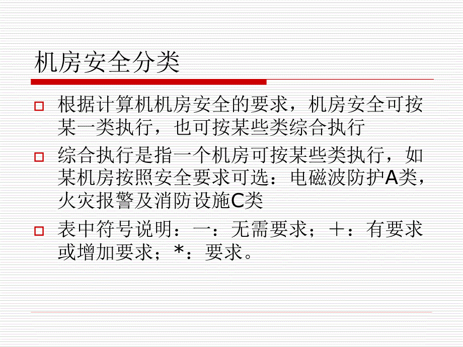 机房技术培训_第4页