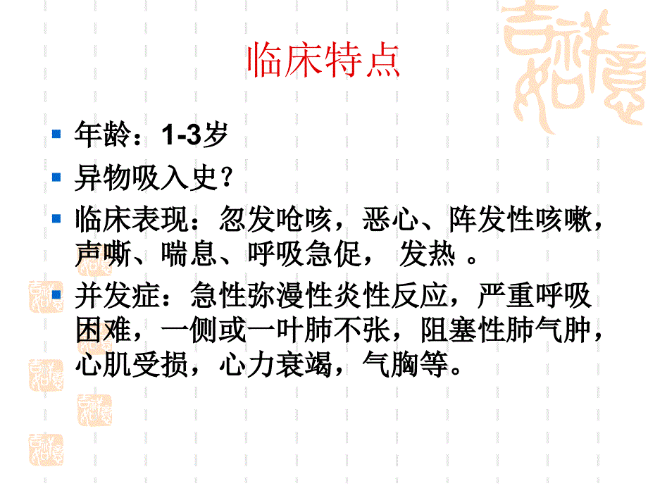 儿童气道异物诊断_第4页