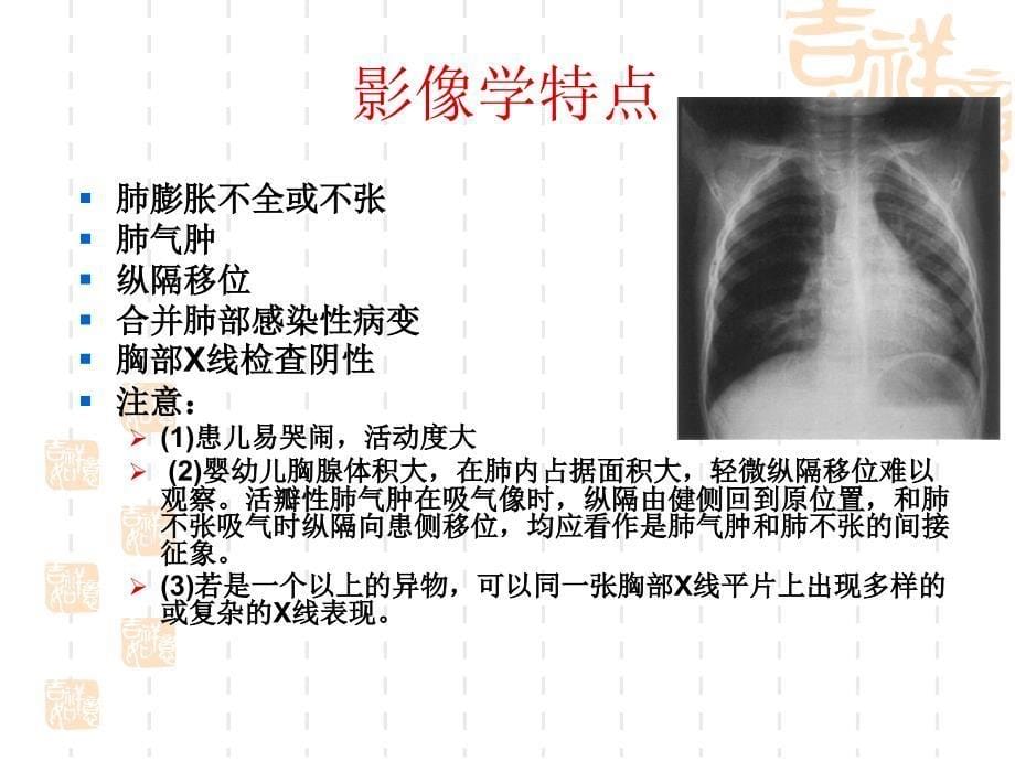 儿童气道异物诊断_第5页