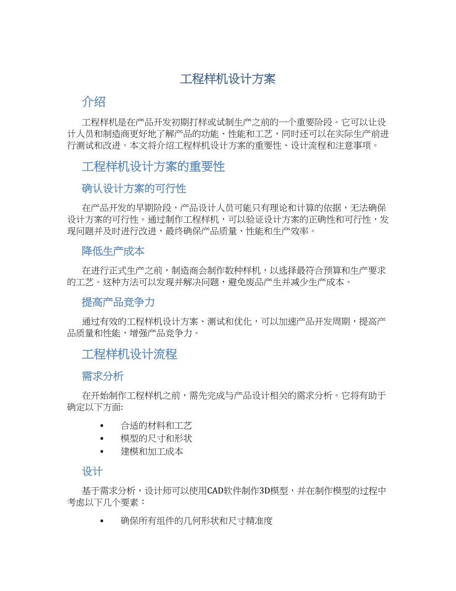 工程样机设计方案_第1页